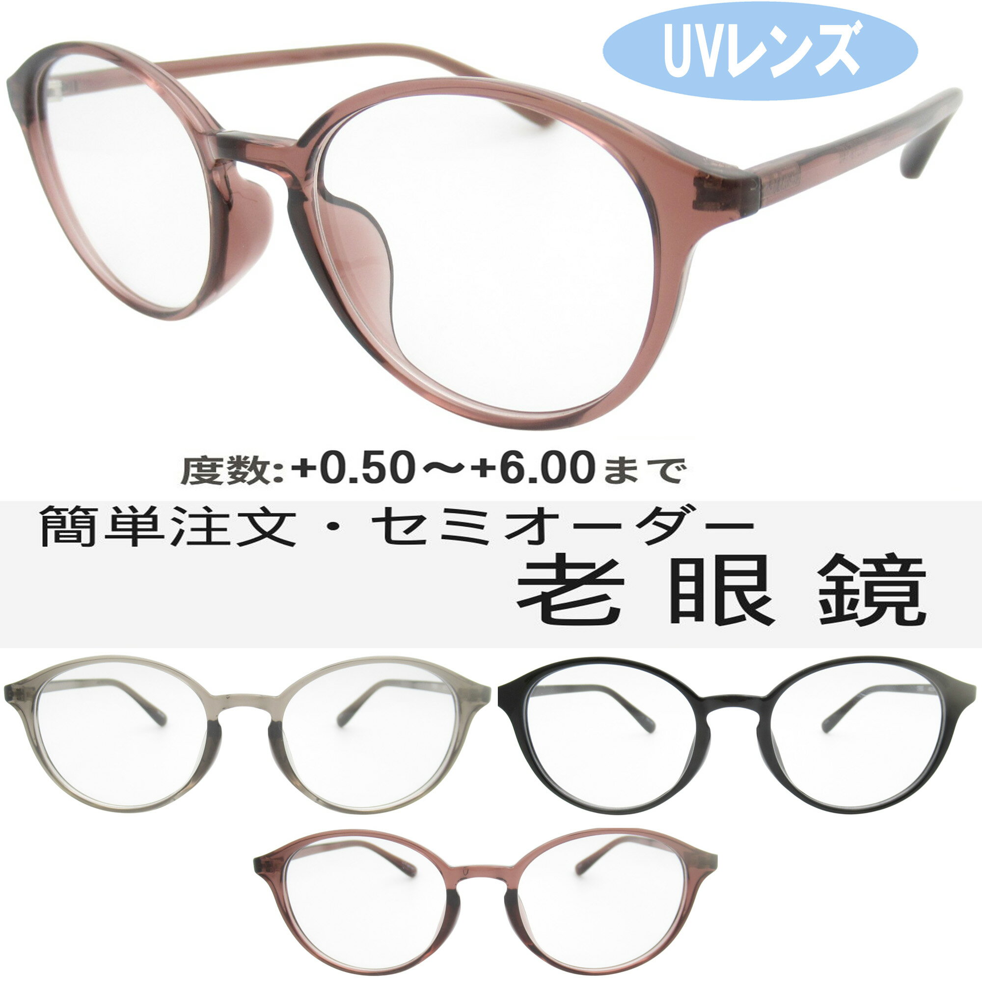 セミオーダー老眼鏡 メンズ 0.5〜6.0 シニアグラス メガネ UVレンズ クリアレンズ シンプルでおしゃれ..