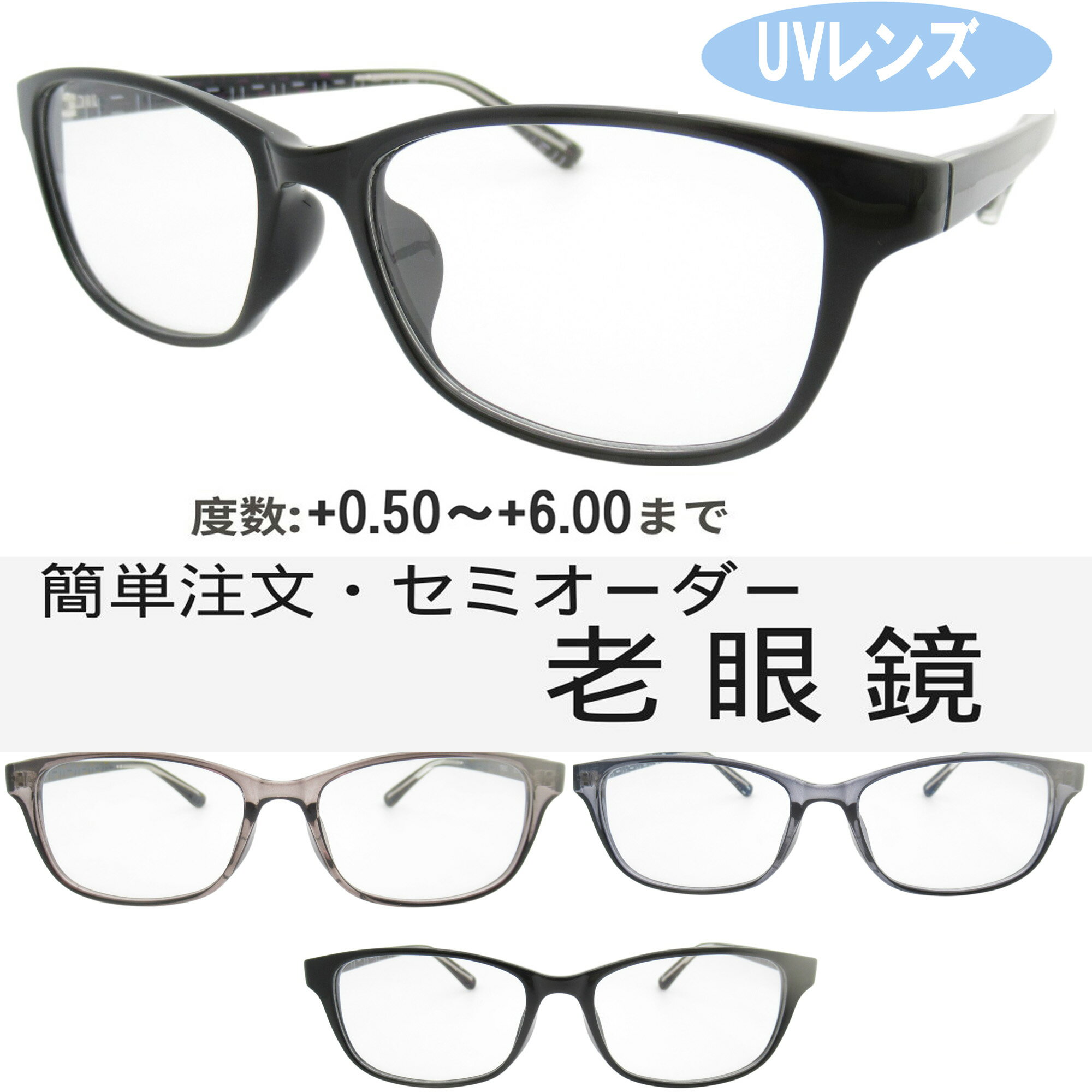 セミオーダー老眼鏡 メンズ 0.5〜6.0 