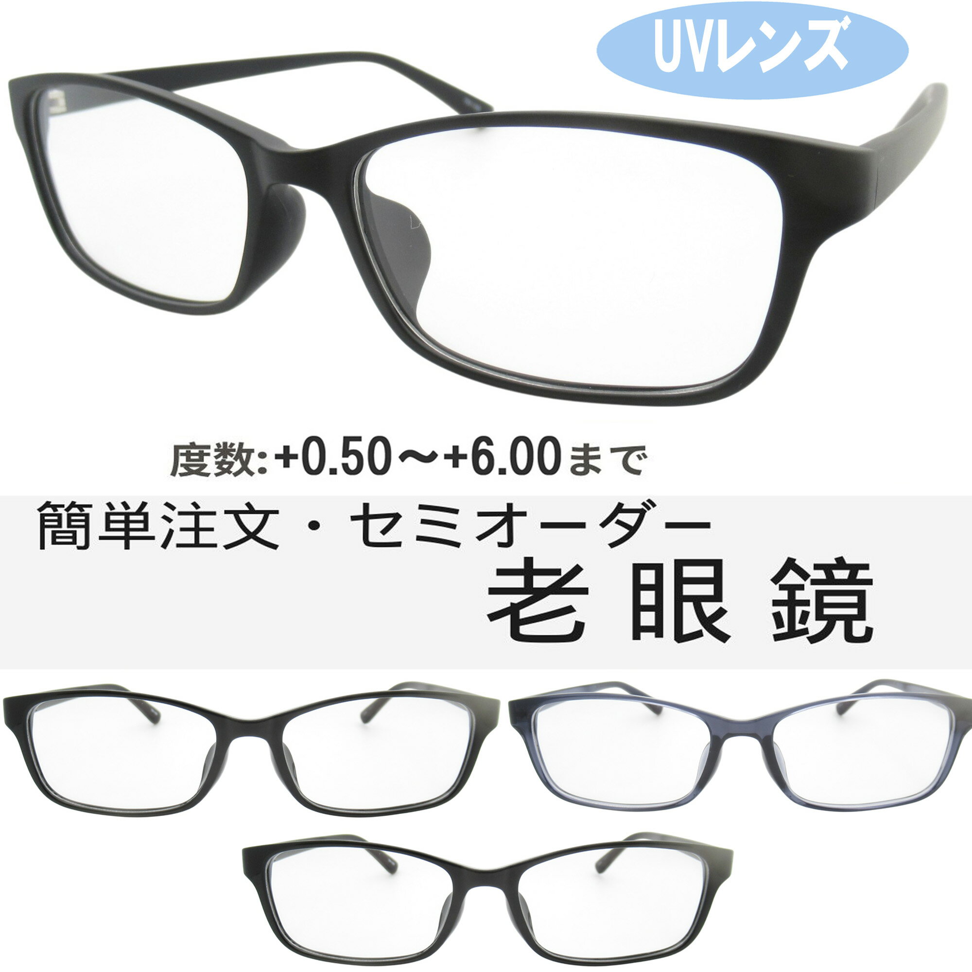 セミオーダー老眼鏡 メンズ 0.5〜6.0 