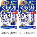 即日出荷可くもり止め　ソフト99　曇り止め　濃密ジェル　2個セット　メガネの曇りが気になる方へ持ち運びにも便利！一滴で効果抜群 携帯用にも メガネレンズ用品　SOFT99