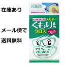 即日出荷可くり返し使えるメガネのくもり止めクロス(3枚入) 花粉対策用やパソコン用のメガネ、フェイスシールドにもお使いいただけます。SOFT99ソフト99