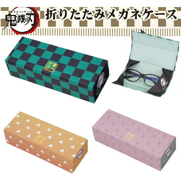 1~2営業日以内に出荷可・鬼滅の刃 折りたたみ メガネケース・竈門炭治郎(かまどたんじろう)・竈門禰豆子(かまどねずこ)・我妻善逸(あがつまぜんいつ)クリスマスプレゼント