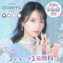 ワンデーリフレア ドレミ dolemi 3箱30枚 カラコン 1日使い捨て カラーコンタクト カラーコンタクトレンズ 1day 14.2mm 14.5mm 度あり 度なし ワンデー ワンデーカラコン UVカット