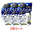 メガネのくもり止め 濃密ジェル 耐久タイプ 3個セット ソフト99 10g マスクをしても視界クリア