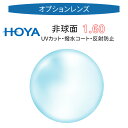 〔メガネセット用/2枚1組〕〔屈折率1.60 薄型 非球面〕ホヤ HOYA エスエル982VS-H（SL982 VS-H） 薄型非球面レンズ 屈折率1.60 UVカット付 ハーフリムやフチなしにも適したプラスチック素材 5