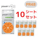 パワーワン/補聴器電池/補聴器用空気電池/補聴器/電池/デジタル補聴器各社対応/ドイツ製/ PR48(13) 6粒入り×10シートセット PR48(13)