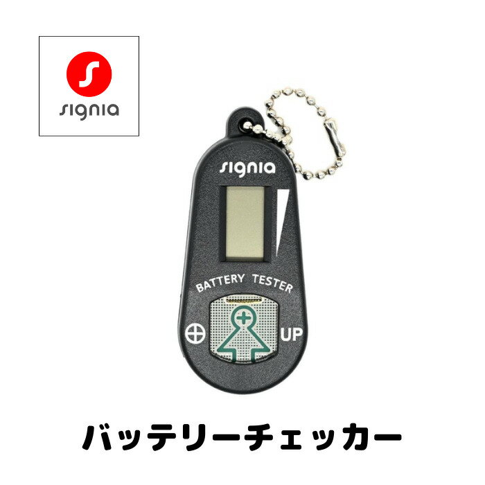 SIGNIA 空気電池 バッテリーチェッカー 補聴器 液晶 