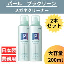 メガネ レンズ クリーナー 2本 業務用 眼鏡 エアゾール  パール PEARL 防汚 帯電防止 PEARL レンズ 汚れ 日本製 除菌