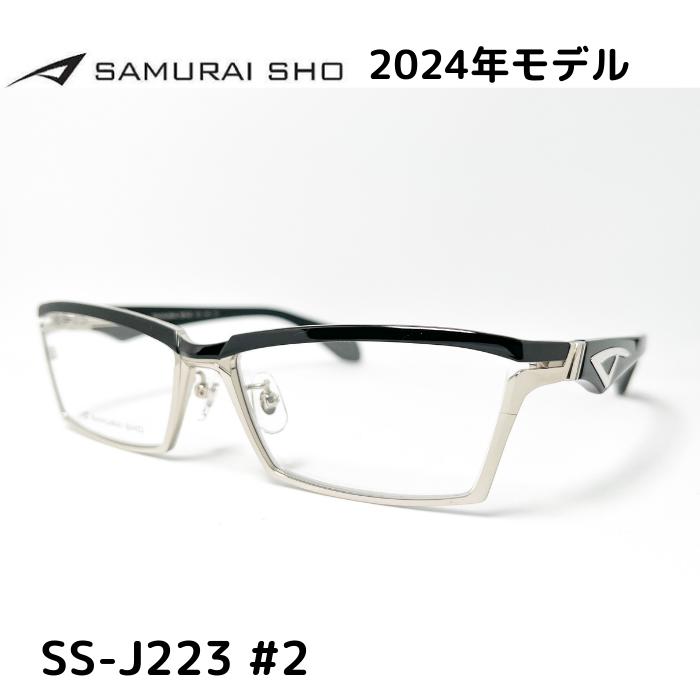 【SAMURAI SHO】サムライ翔 トレンドライン SS-J223 #2 2024年 NEWMODEL メガネ 度付 レンズセット メンズ ユニセックス おしゃれ ブランド 大きいサイズ シャープ 哀川翔 RELAXLINE 仁 正規品 送料無料