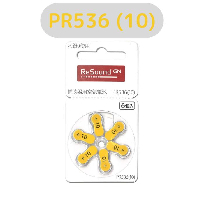 リサウンド/GN ReSound/補聴器電池/補聴器用空気電池/補聴器/電池/デジタル補聴器各社対応/ドイツ製/ PR536(10) 6粒入り PR536(10)