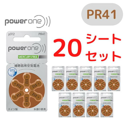パワーワン/補聴器電池/補聴器用空気電池/補聴器/電池/デジタル補聴器各社対応/ドイツ製/ PR41(312) 6粒入り×20シートセット PR41(312) パワーワン/補聴器電池/補聴器用空気電池/補聴器/電池/デジタル補聴器各社対応/ドイツ製/ PR41(312) 6粒入り×20シートセット PR41(312)
