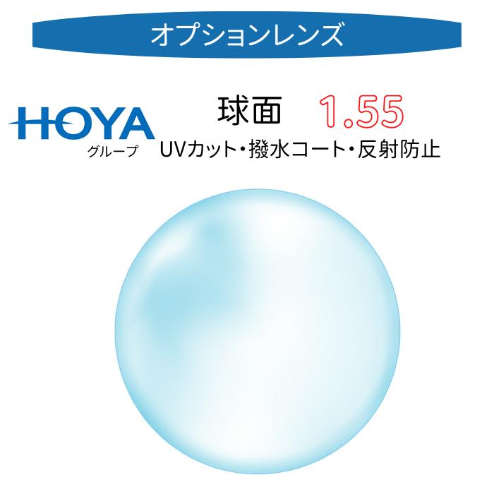 〔オプションレンズ/2枚1組〕〔屈折率1.55 薄型 球面〕ホヤ HOYA HOLT イニング1.55SZ（INNINNG 155 SZ ）