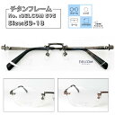 【送料無料】BELCOM 595 53サイズ メガネ 度付き 近視 遠視 乱視 老視 TR チタン セル メタル 軽い 柔らかい フルリム レンズ付き 眼鏡 セット メタル メガネ通販