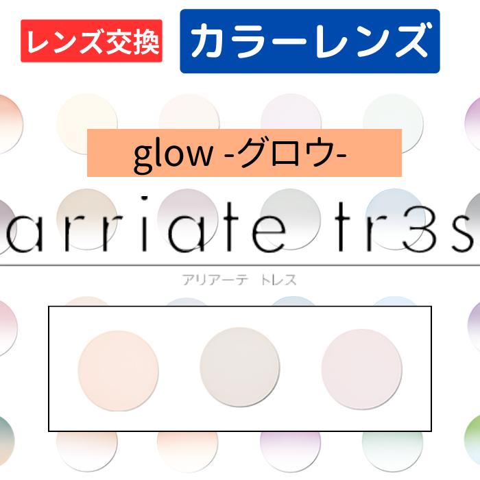 顼ץ 󥺸 ˡarriate tr3s ꥢƥ顼ȥ쥹 glow  ܥɡ ץ 21 顼 顼ᥬ դ ٤ ٤ʤ ã 󥰥饹  ᥬ