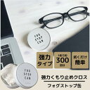 【メガネ くもり止め】フォグストップ缶 G 強力メガネのくもり止め クロスタイプ【約300回使える】【定形外郵便送料無料】【サイモン】【メガネ 曇り止め】FOG...
