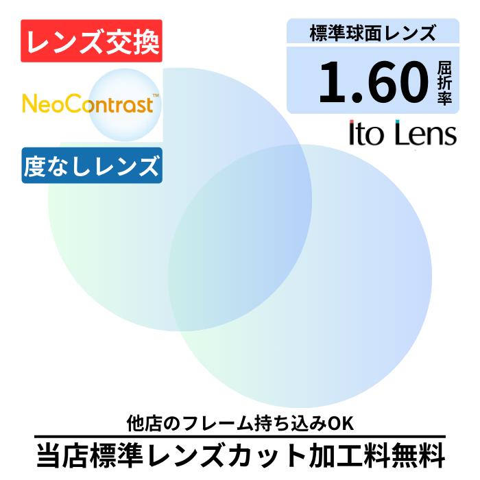 ڥ󥺸򴹡 ͥȥ饹 ñ 1.60   ( ٤ʤ ) ᥬ   ڸ Neo Contrast 21 å ϥȥ饹 ֱžOK  󥰥饹 ץ饹å ᥬ  դ 󥺸  󥺸 դ 