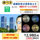 【送料無料】メガネ ミラー 福袋 眼鏡 度付き レディース メンズ 男性 女性 おしゃれ かわいい かっこいい 安い 激安 メガネ通販セット メガネセット 3点...