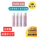 【PURE 200】1000円 ポッキリ お得 セット 曇り止め くもり止め 液 メガネ 眼鏡 マスク 日本製 【 パール ピュア200 】 PURE 200 ...