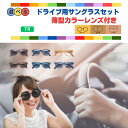 【ドライブ用メガネセット】 眩しくない 夜間 運転 鯖江 サングラス レディース 運転用 サングラス 偏光 調光 ナイト おしゃれ ボストン メガネ メラニン ...