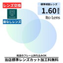 【レンズ交換】 トライガード 単焦点 1.60 球面 レンズ ( 度なし ) メガネ レンズ 交換 眩しさ軽減 TRIGUARD 2枚1組 ブルーライトカット ハイコントラスト 夜間運転OK 昼夜兼用 サングラス プラスチック メガネ 眼鏡 度付きレンズ レンズ交換 度入り レンズ交換 度付き 眼鏡