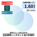【レンズ交換】 トライガード 単焦点 1.60 内面非球面 ( 度付き ) メガネ レンズ 交換 眩しさ軽減 TRIGUARD 2枚1組 ブルーライトカット ハイコントラスト 夜間運転OK 昼夜兼用 サングラス プラスチック メガネ 眼鏡 度付きレンズ レンズ交換 度入り レンズ交換 度付き 眼鏡