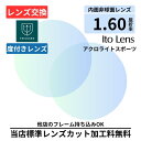 【レンズ交換】 トライガード アクロライト スポーツ 単焦点 1.60 内面非球面 ( 度付き ) メガネ レンズ 交換 眩しさ軽減 TRIGUARD 2枚1組 ブルーライトカット ハイコントラスト 夜間運転OK 昼夜兼用 サングラス プラスチック メガネ 眼鏡 度付き 度入り 度付き 眼鏡