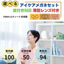 【アイケアメガネセット】 メガネ めがね 眼鏡 ルティーナ 東海光学 福袋 度あり 度付き 薄型 メガネケース レディース メンズ 男性 女性 おしゃれ かわい...