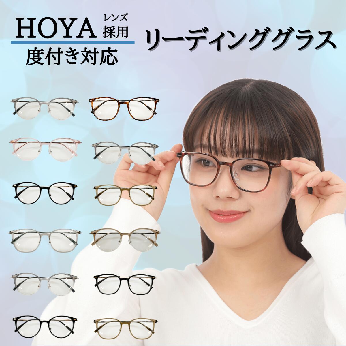 【薄型 リーディンググラス HOYA】 メガネ めがね 眼鏡 選べる お試し 福袋 度あり 度付き 老眼鏡 薄型 メガネケース レディース メンズ 男性 女性 おしゃれ かわいい かっこいい 安い メガネセット 近視 遠視 乱視 老視 フレーム 度なし 伊達 老眼 UVカット 紫外線 鼻パッド