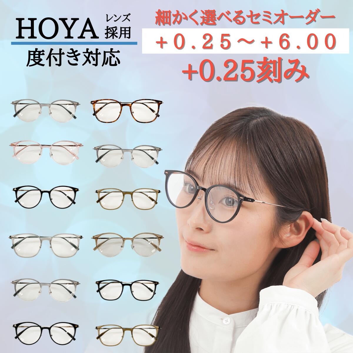 【セミオーダー老眼鏡】 メガネ めがね 眼鏡 選べる お試し 福袋 度あり 度付き 老眼鏡 薄型 メガネケース レディース メンズ 男性 女性 おしゃれ かわいい かっこいい 安い メガネセット 近視 遠視 乱視 老視 フレーム 度なし 伊達 だて UVカット セル 紫外線 アセテート
