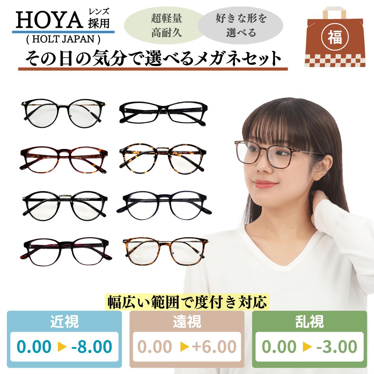 【送料無料】 メガネ めがね 眼鏡 選べる お試し 福袋 度あり 度付き 老眼鏡 薄型 メガネケース レディース メンズ 男性 女性 おしゃれ かわいい かっこいい 安い メガネセット 近視 遠視 乱視 老視 フレーム 度なし 伊達 だて UVカット セル 紫外線 アセテート
