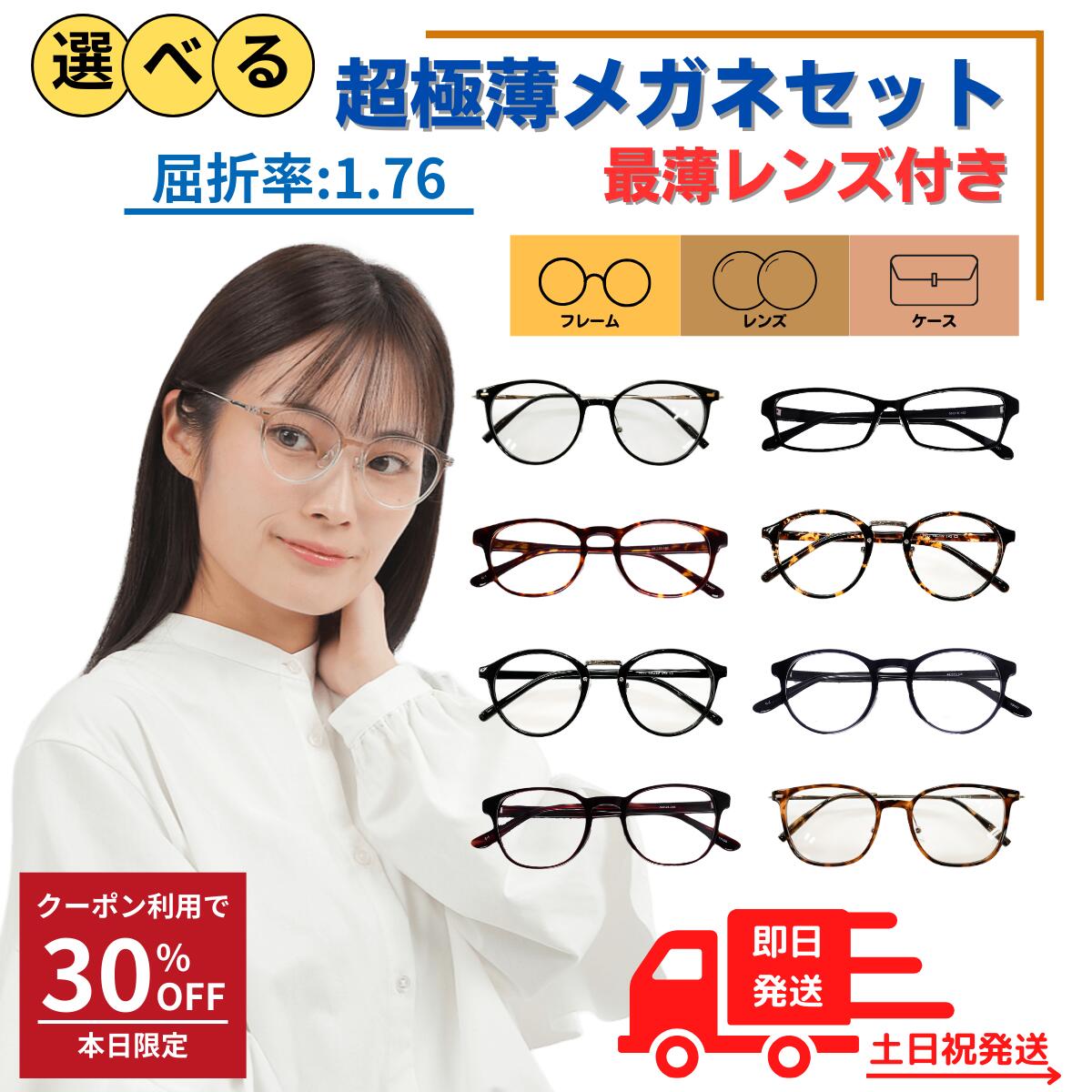 【世界最高屈折率】 メガネ めがね 眼鏡 選べる お試し 福袋 度あり 度付き 老眼鏡 薄型 超薄型 メガネケース レディース メンズ 男性 女性 おしゃれ かわいい かっこいい 安い メガネセット 近視 乱視 フレーム 強度近視 伊達 だて UVカット セル 紫外線 アセテート
