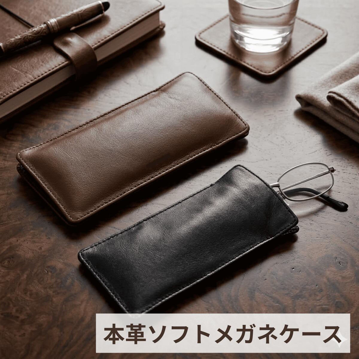Rakuten - \ 3%OFF 14H限定 /メガネケース 本革 ソフトケース 片口タイプ BL 眼鏡ケース レザー めがねケース 軽量 スリム 持ち運び メガネ収納 サングラスケース メンズ レディース おしゃれ ギフト