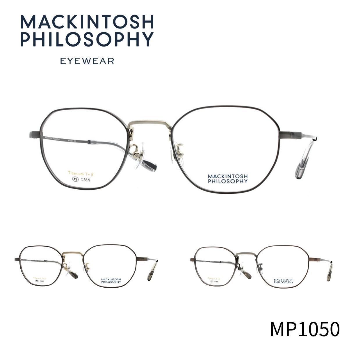 Rakuten - 【チタン】マッキントッシュ フィロソフィー MP1050 Macintosh philosophy 正規品 国内正規 青山眼鏡 眼鏡 メガネ フレーム お洒落 クラシック シンプル 送料無料