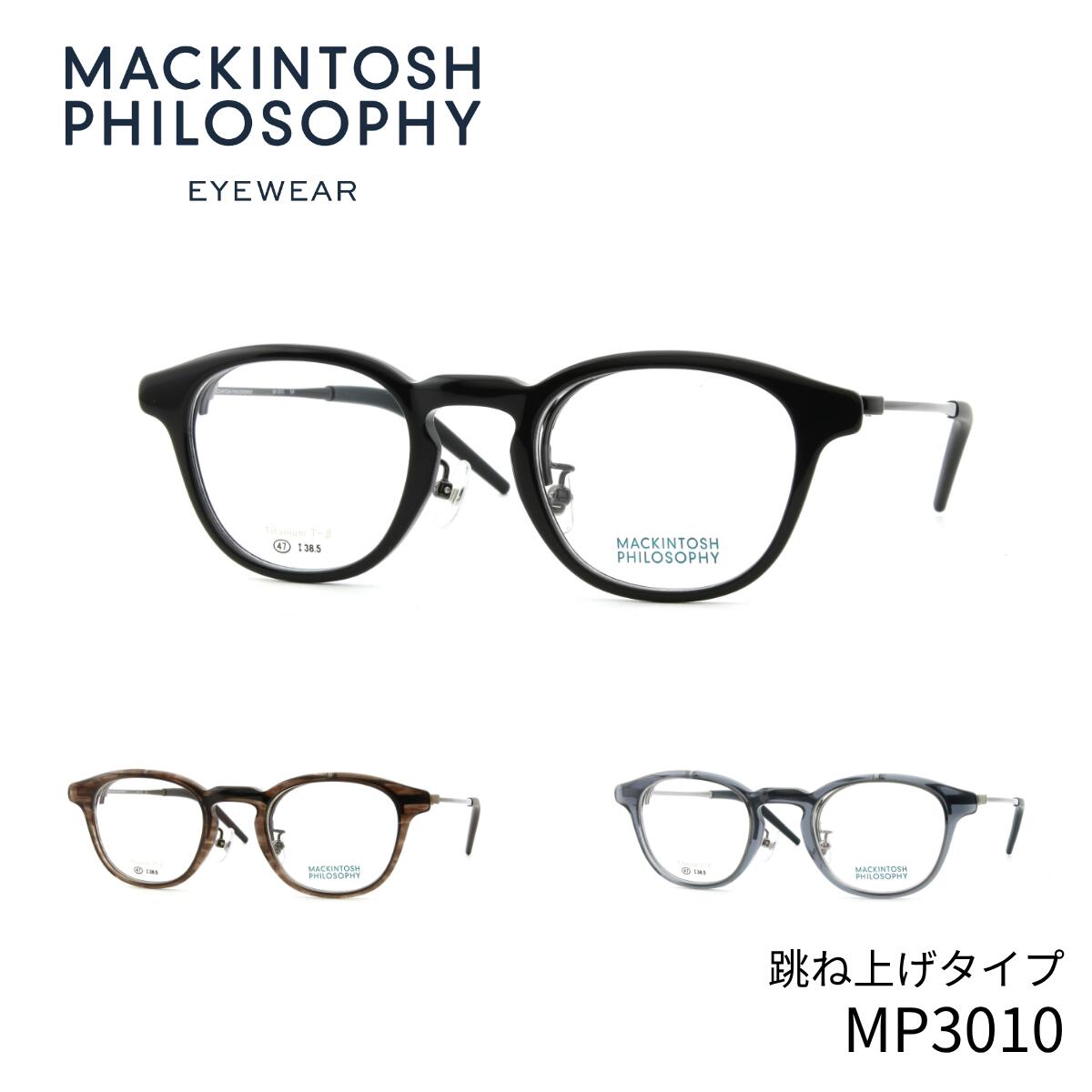 Rakuten - \ 3%OFF 14H限定 /【チタン】マッキントッシュ フィロソフィー MP3010 跳ね上げ Macintosh philosophy 正規品 国内正規 青山眼鏡 眼鏡 メガネ フレーム お洒落 クラシック シンプル 送料無料