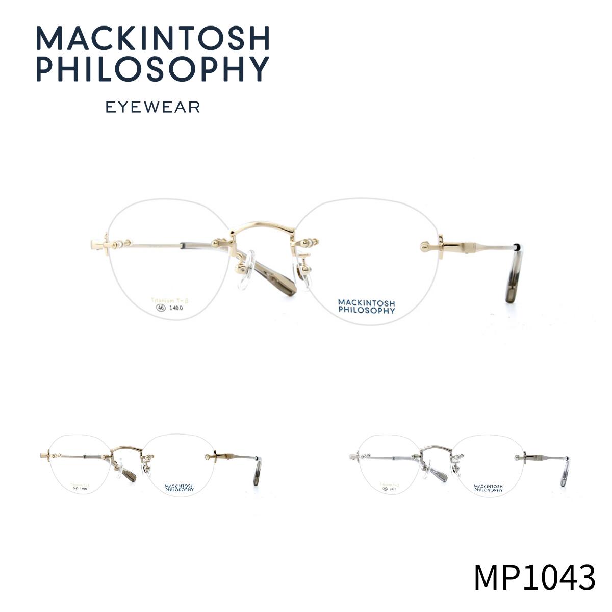 樂天商城 - 【チタン】マッキントッシュ フィロソフィー MP1043 Macintosh philosophy 正規品 国内正規 青山眼鏡 眼鏡 メガネ フレーム お洒落 クラシック シンプル 送料無料