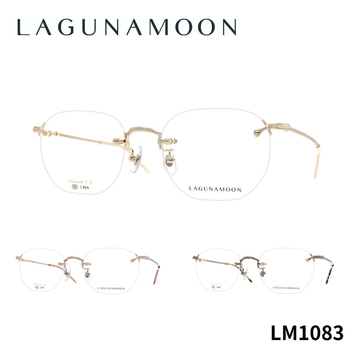 Rakuten - ＼最大5%OFFファッションフェア／【チタン】ラグナムーン LM1083 LAGUNA MOON 正規品 国内正規 青山眼鏡 眼鏡 メガネ フレーム お洒落 クラシック シンプル 送料無料