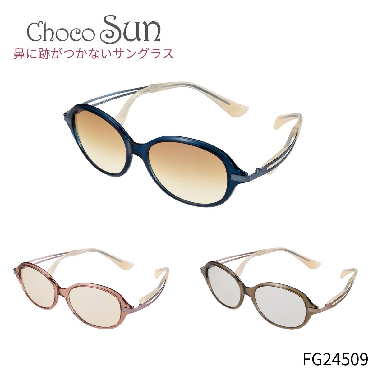 3 OFF 14H限定 /ChocoSun ちょこサン 鼻パッド無し サングラス FG24509 54mm 紫外線 UVカット ブルーライトカット 3color