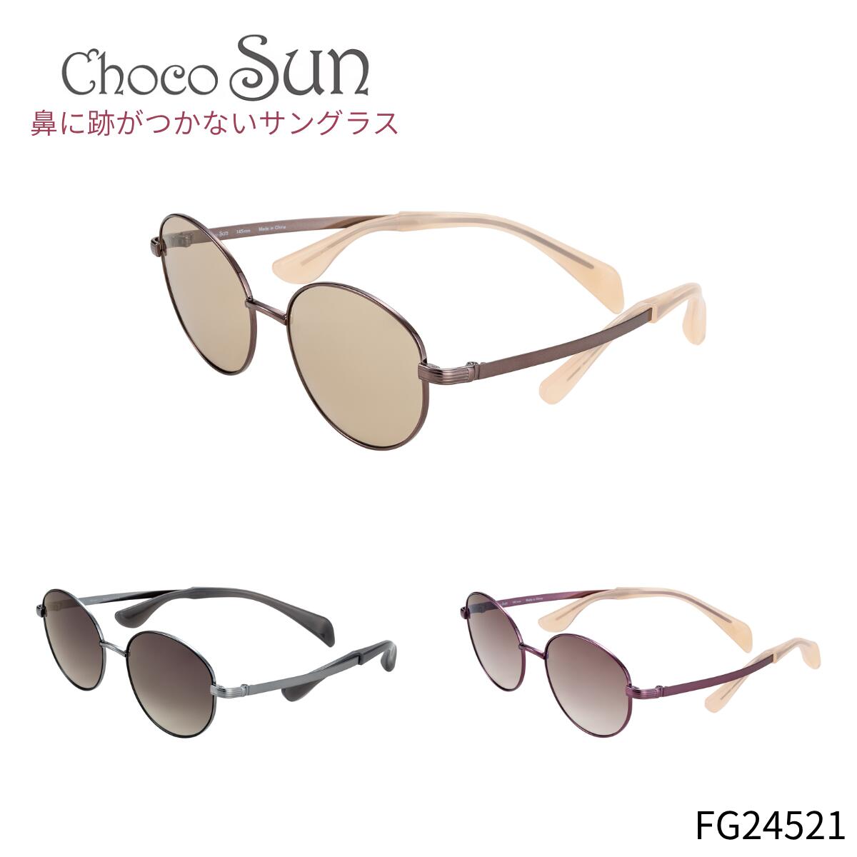 3 OFF 14H限定 /ChocoSun ちょこサン 鼻パッド無し サングラス FG24518 51mm 紫外線 UVカット ブルーライトカット 3color