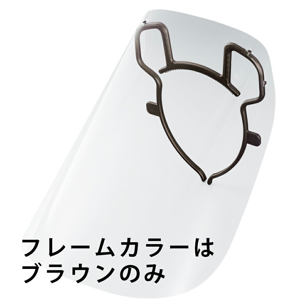 シャルマン シールド カチューシャタイプ 本体 高機能フィルム3枚付き 日本製 フェイスシールド フェイスガード 超低反射 くもり止め 曇り止め 飛沫 感染 予防 対策 防止 アイガード 猫耳 ねこみみ 猫みみ レディース メンズ 男性 女性