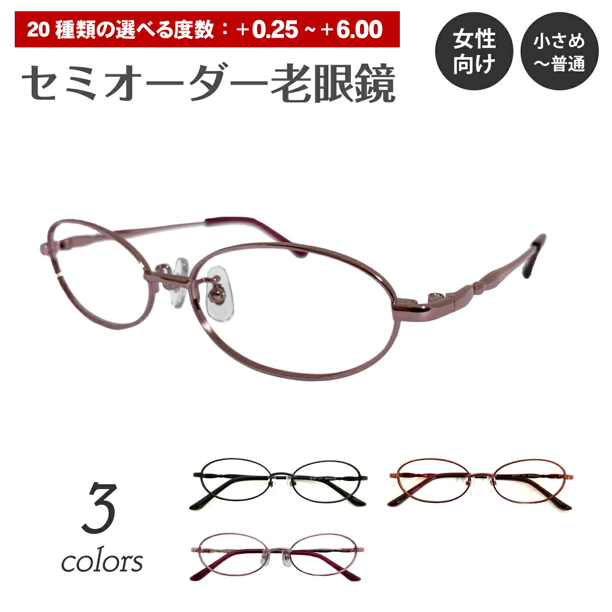 老眼鏡 リーディンググラス オーバル メタルフレーム ケース付き 鼻パッド付き 鼻パッドあり シニアグラス レディース メンズ 男性 女性 おしゃれ かわいい 安い 30代 40代 50代 60代 70代 80代 90代