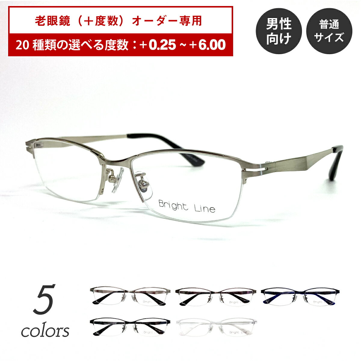 セミオーダー 老眼鏡 リーディンググラス スクエア ハーフリム ナイロール メタル フレーム ビジネス ..