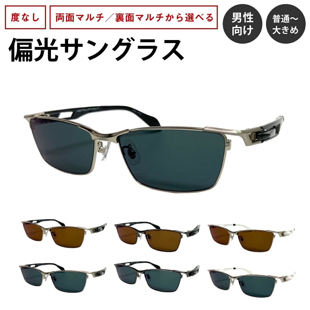 Rakuten - 偏光サングラス 度なし スクエア 大きめ メタル フレーム ちょいワル 偏光レンズ サングラス ズレ防止 UVカット 紫外線カット メンズ 男性 おしゃれ かっこいい ちょい悪 おしゃれ かっこいい 白 シルバー ごっつい ごつい いかつい 厳つい