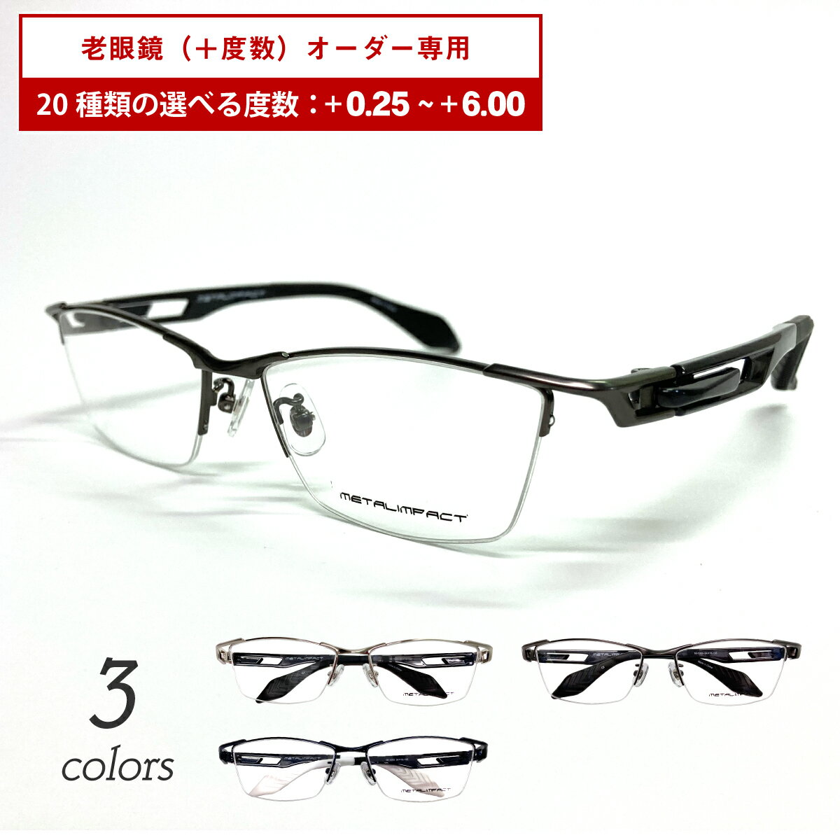 セミオーダー 老眼鏡 リーディンググラス スクエア 大きめ ハーフリム ナイロール メタル フレーム ちょいワル シニアグラス メンズ 男性 おしゃれ ちょい悪 おしゃれ かっこいい 銀縁 ごっつい ごつい いかつい 厳つい 30代 40代 50代 60代 70代 80代 90代