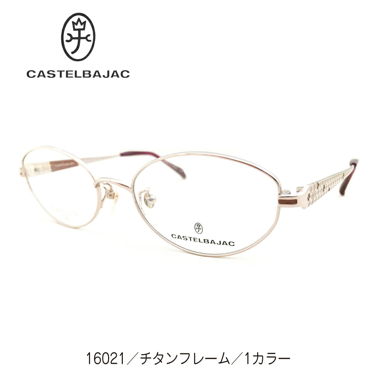 度付きメガネCASTELBAJAC...