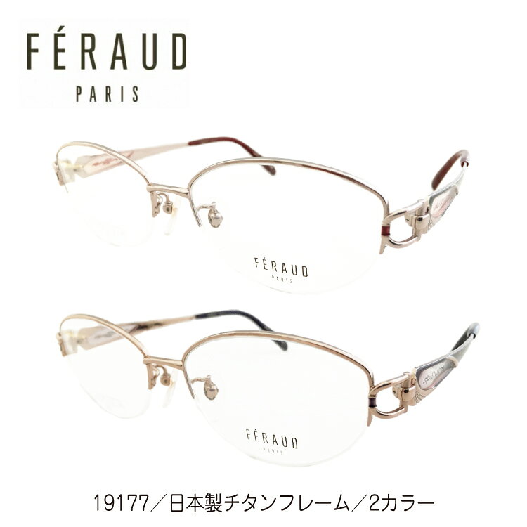 RALPH LAUREN - 度付き メガネ FERAUD フェロー 19177 日本製 チタンフレーム オーバル ハーフリム ナイロール 高級 ブランド 近視 遠視 乱視 老眼 度なし 伊達 だて 度入り 度あり 眼鏡 めがね レンズ セット 軽い ズレ防止 レディース メンズ 男性 女性 おしゃれ かわいい かっこいい