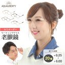 セミオーダー 老眼鏡 リーディンググラス 日本製 AQUALIBERTY アクアリバティ AQ22510 ボストン 丸メガネ チタン フレーム 鼻パッド 鯖江 ...