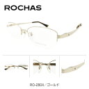 度付き メガネ ROCHAS ロシャス RO-2804 日本製 チタンフレーム ハーフリム ゴールド 近視 遠視 乱視 老眼 度なし 伊達 だて 度入り 度あり 眼鏡 めがね レンズ セット 軽い ズレ防止 レディース メンズ 男性 女性 おしゃれ かっこいい(4)