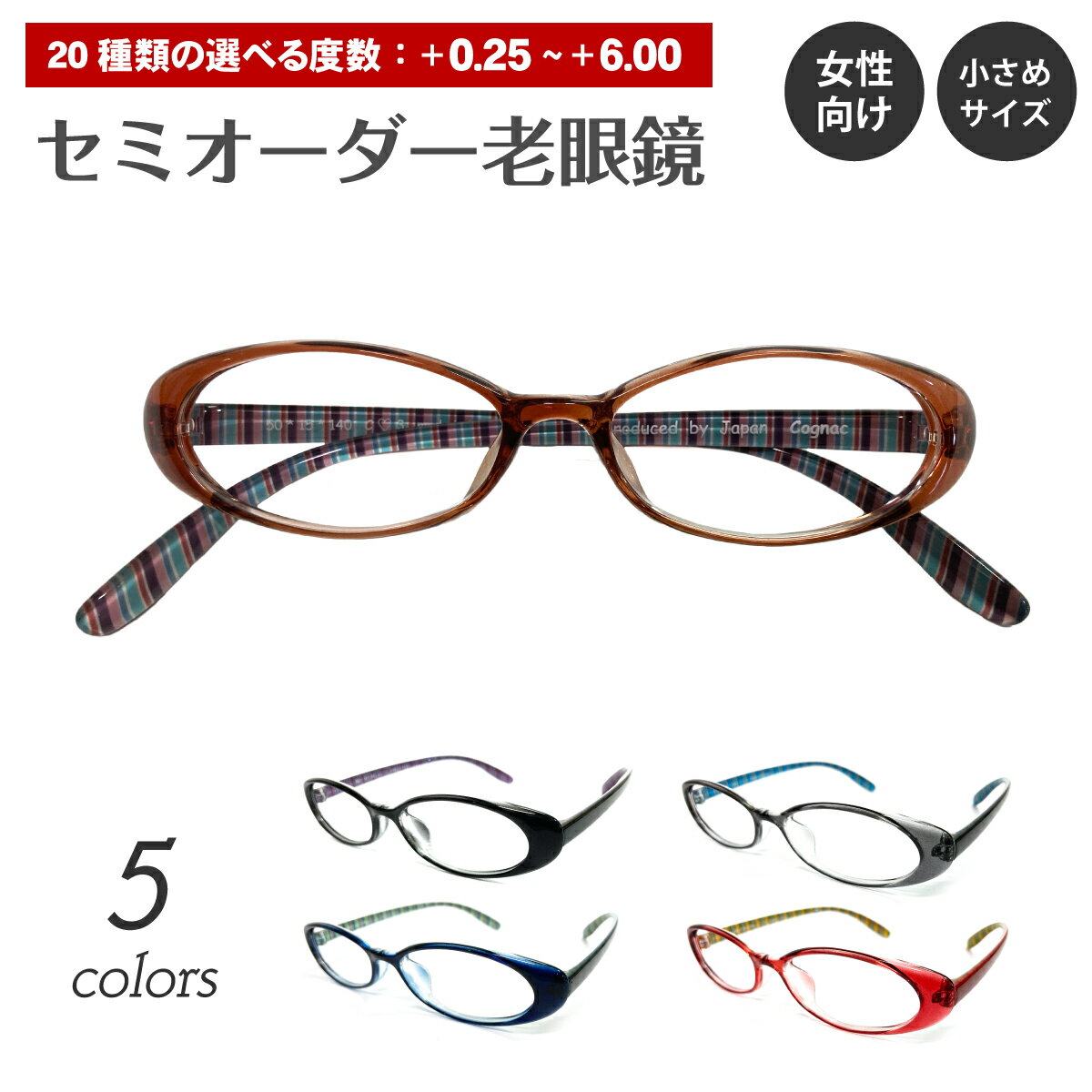 セミオーダー 老眼鏡 リーディンググラス ストライプ柄 オーバル 小顔 小さめ 形状記憶 軽量 フレーム シニアグラス レディース メンズ 男性 女性 おしゃれ かわいい 安い スマホ 30代 40代 50代 60代 70代 80代