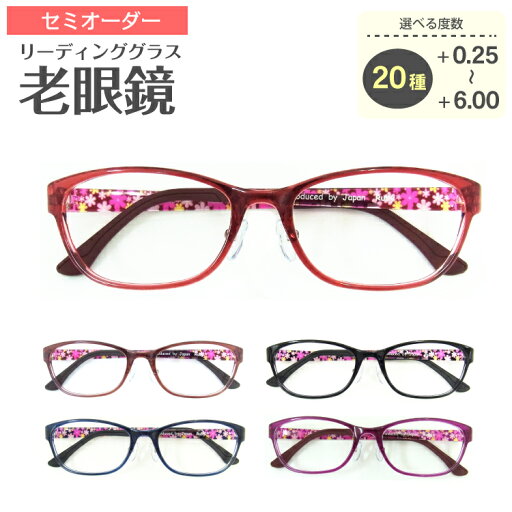 セミオーダー 老眼鏡 リーディンググラス 花柄 ウエリントン 鼻パッド付き 形状記憶 軽量フレーム 軽い ケース付き 鼻パッドあり シニアグラス レディース メンズ 男性 女性 おしゃれ かわいい かっこいい 安い 30代 40代 50代 60代 70代 80代 セミオーダー 老眼鏡 リーディンググラス 花柄 ウエリントン 鼻パッド付き 形状記憶 軽量フレーム 軽い ケース付き 鼻パッドあり シニアグラス レディース メンズ 男性 女性 おしゃれ かわいい かっこいい 安い 30代 40代 50代 60代 70代 80代
