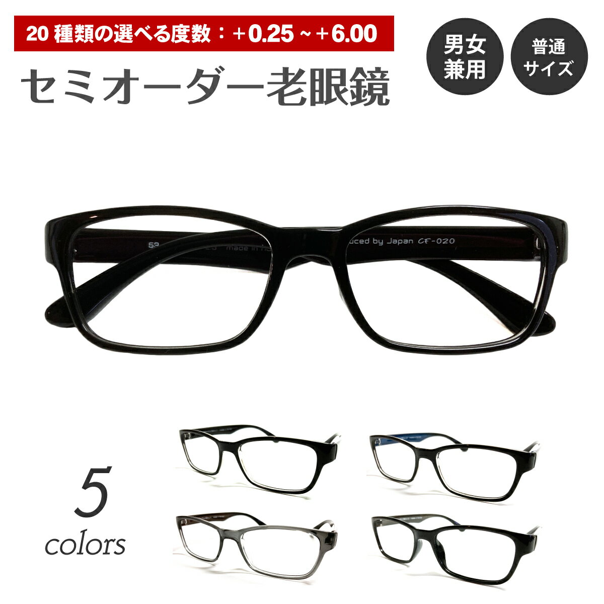 セミオーダー 老眼鏡 リーディンググラス スクエア 形状記憶 軽量 フレーム シニアグラス レディース メンズ 男性 女性 おしゃれ かわいい かっこいい 安い スマホ 30代 40代 50代 60代 70代 80代